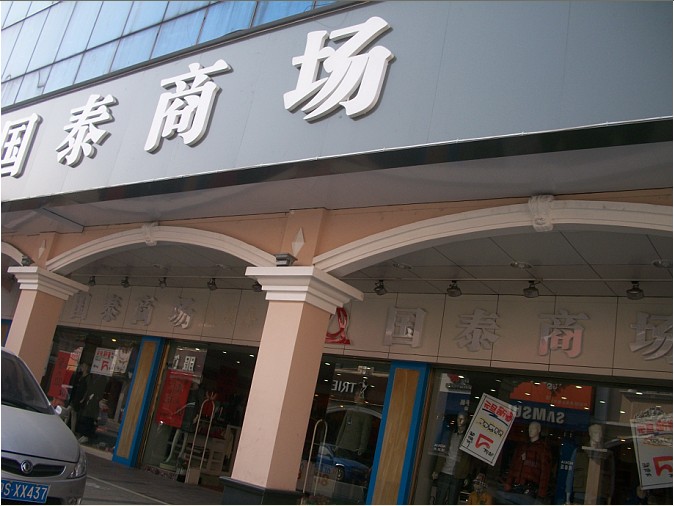 北滘鎮躍進路兩側建筑美化提升工程