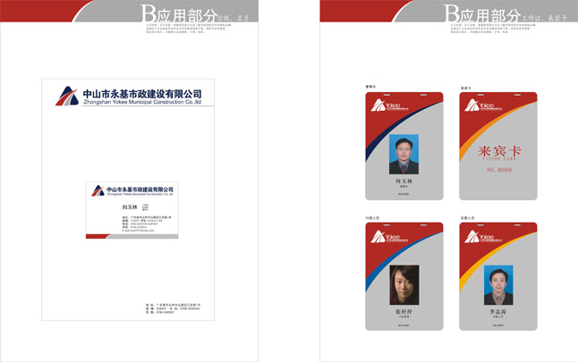 中山永基建設有限公司