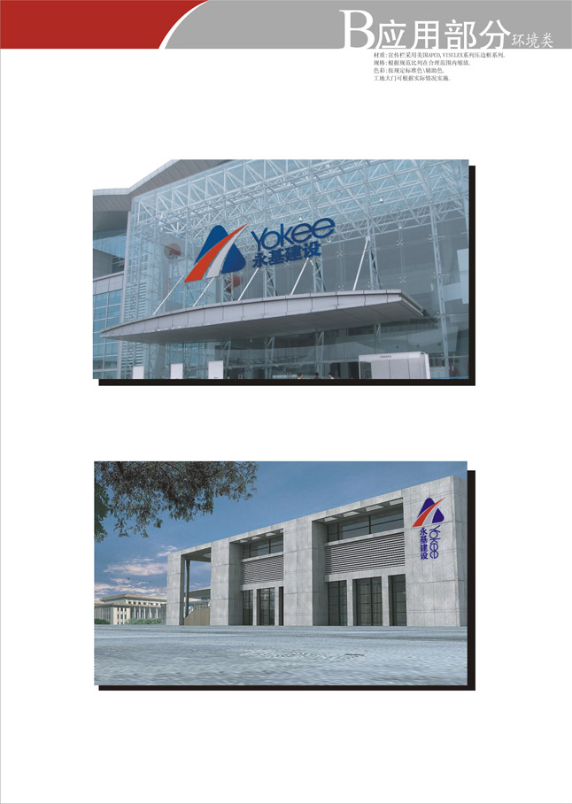 中山永基建設有限公司