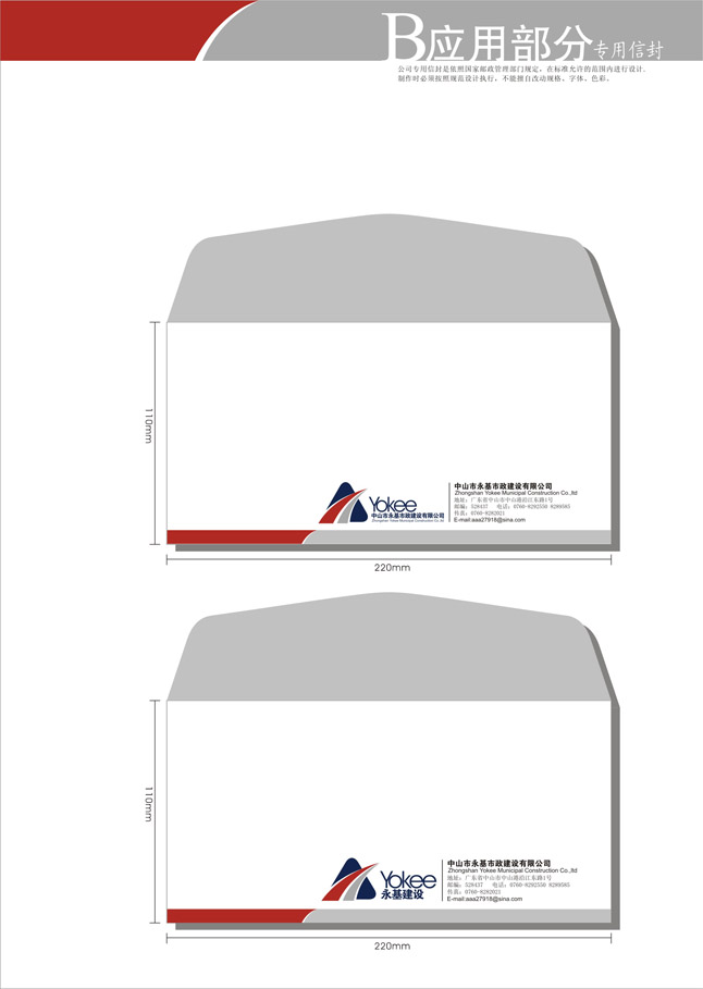 中山永基建設有限公司