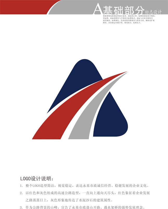 中山永基建設有限公司