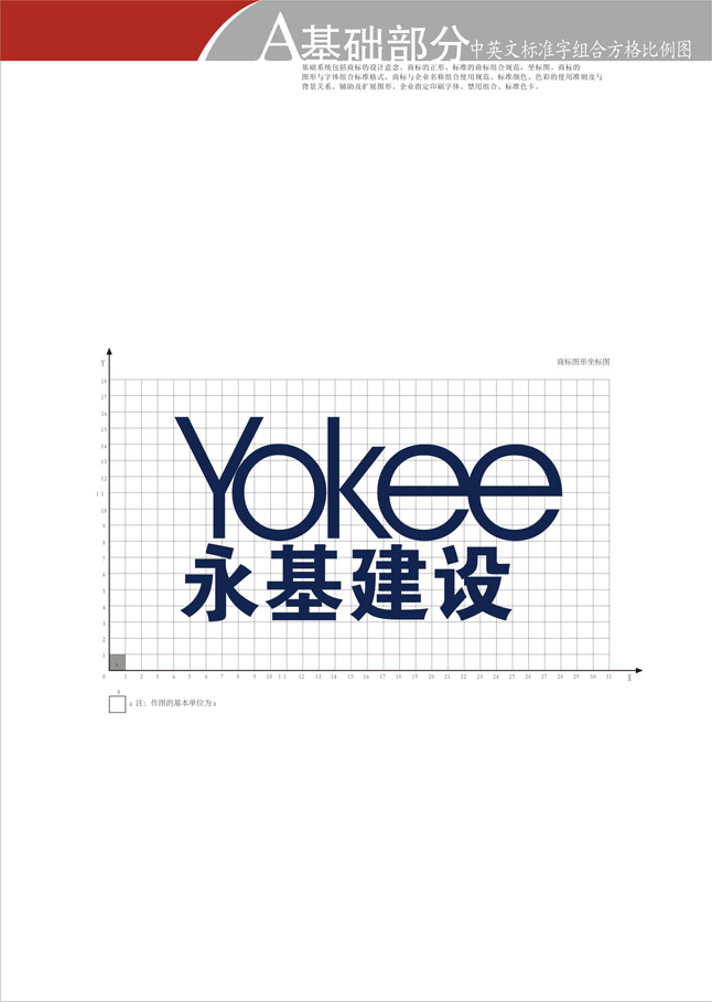 中山永基建設有限公司