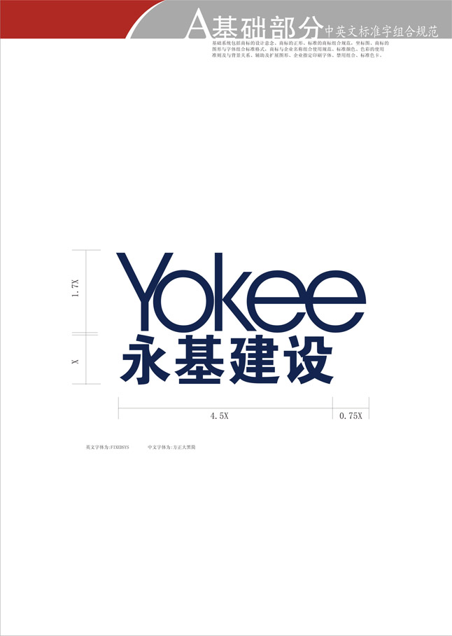 中山永基建設有限公司