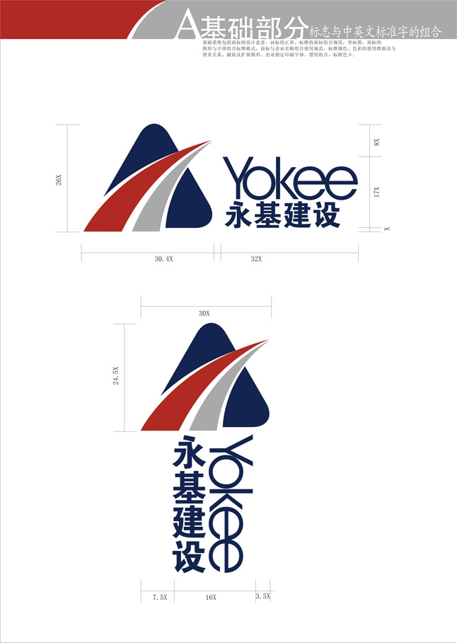 中山永基建設有限公司