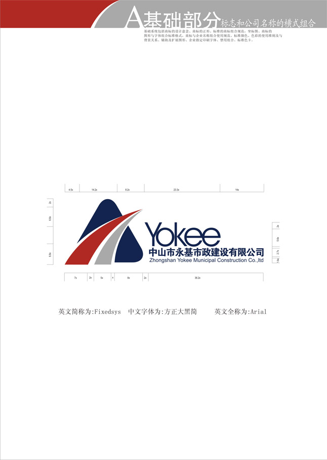 中山永基建設有限公司