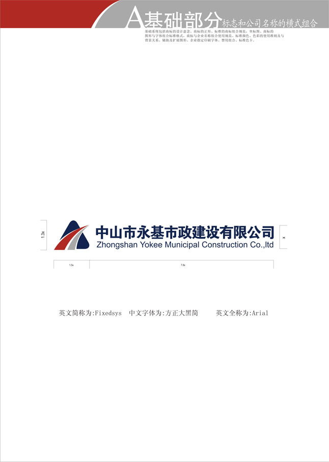 中山永基建設有限公司