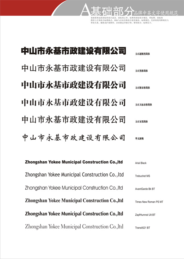中山永基建設有限公司