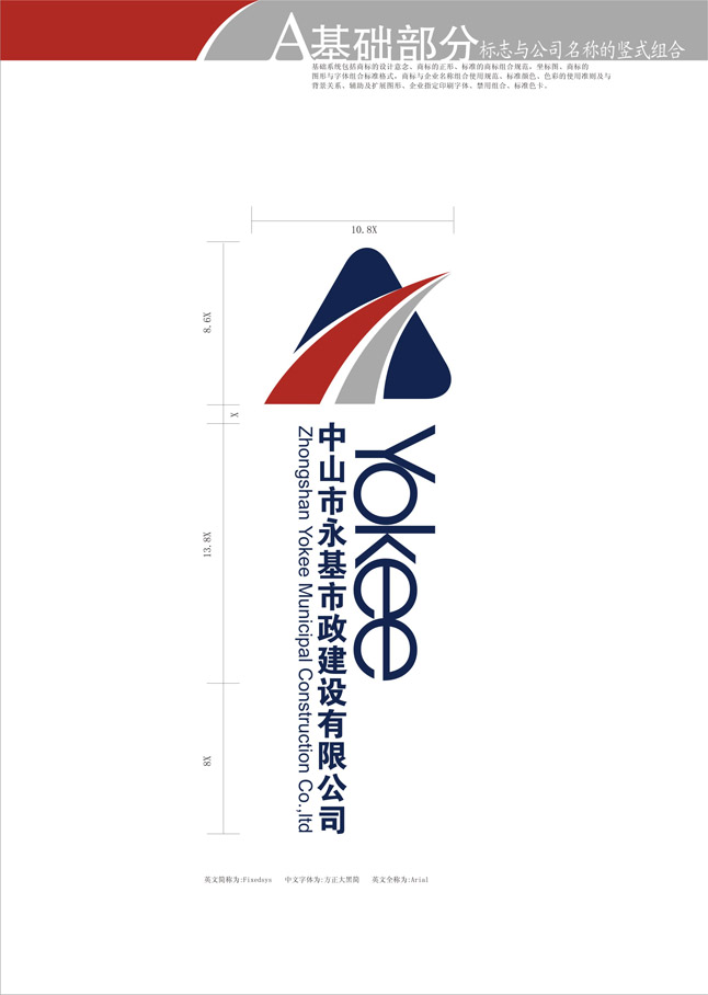 中山永基建設有限公司