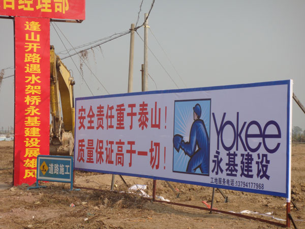 中山永基建設有限公司嶺欄路